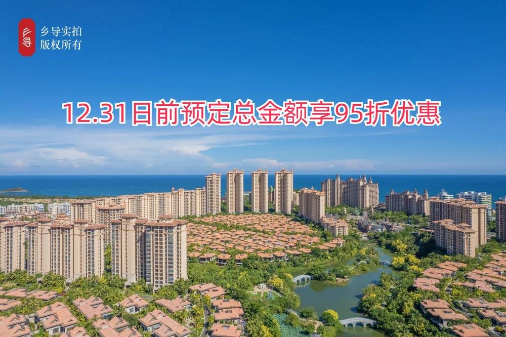 海南陵水乡导8799号酒店公寓