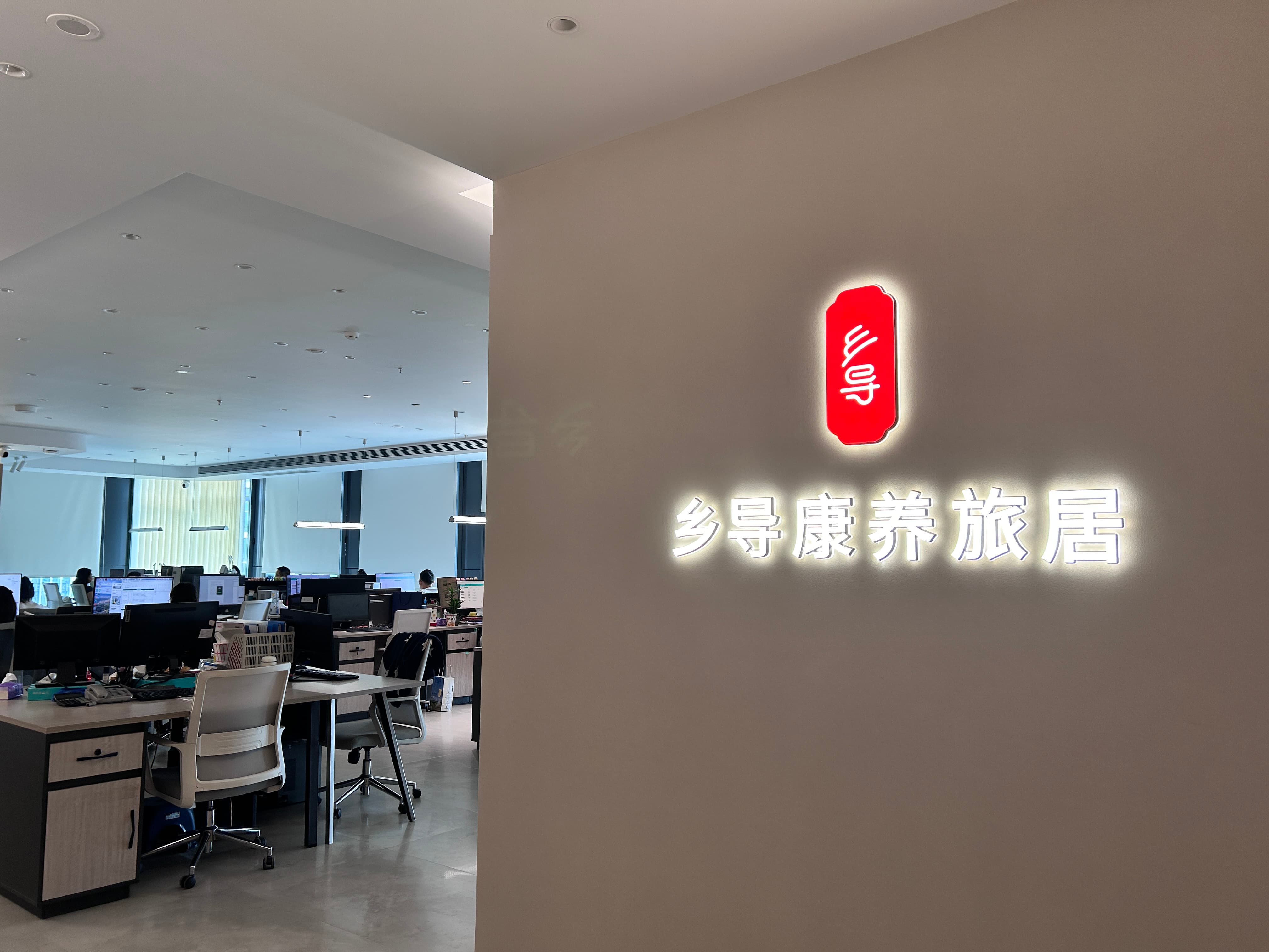 海南乡导康养旅居